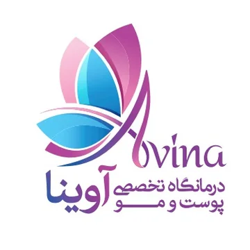 عکس دکتر کلینیک تخصصی پوست و مو آوینا کرج، متخصص بیماری‌های پوست (درماتولوژی) در کرج
